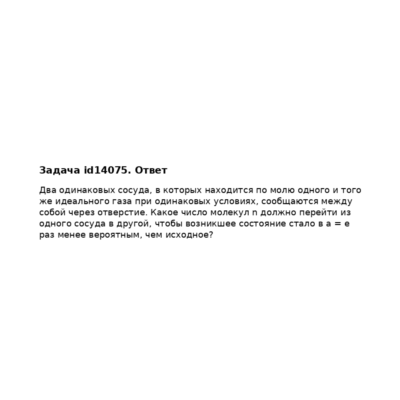 Задача id14075