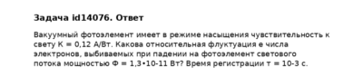 Задача id14076