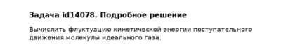 Задача id14078
