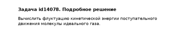 Задача id14078