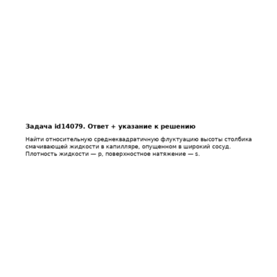Задача id14079