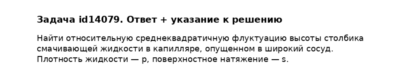 Задача id14079