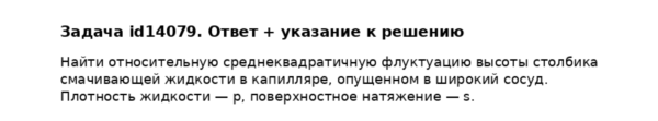Задача id14079
