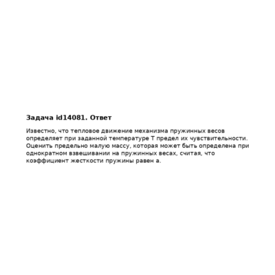 Задача id14081