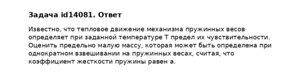 Задача id14081