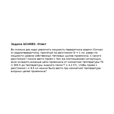 Задача id14083