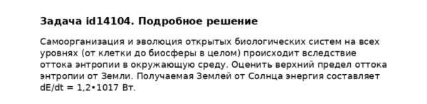Задача id14104