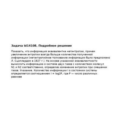 Задача id14108