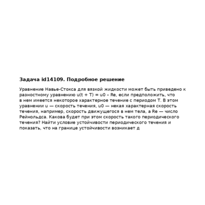 Задача id14109
