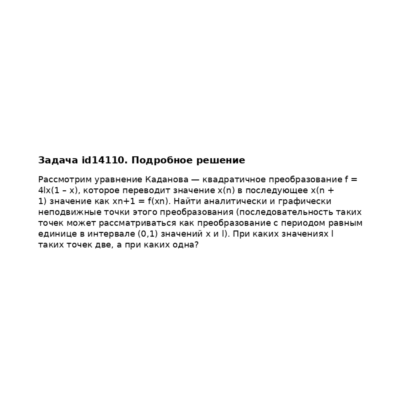 Задача id14110