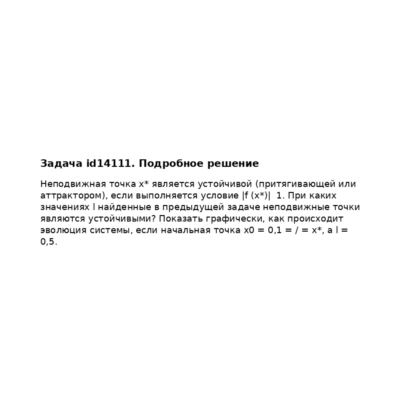 Задача id14111