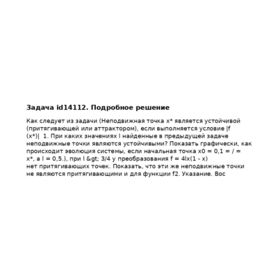 Задача id14112