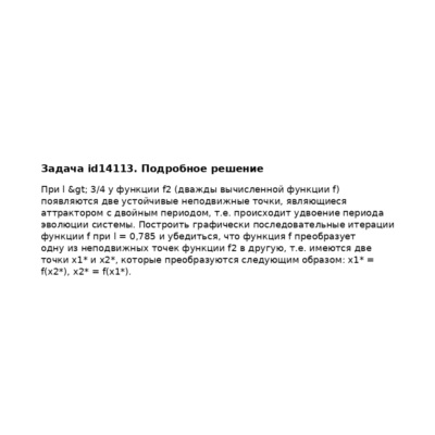 Задача id14113