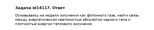 Задача id14117