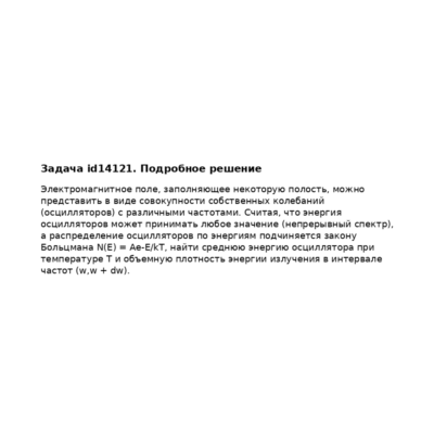 Задача id14121