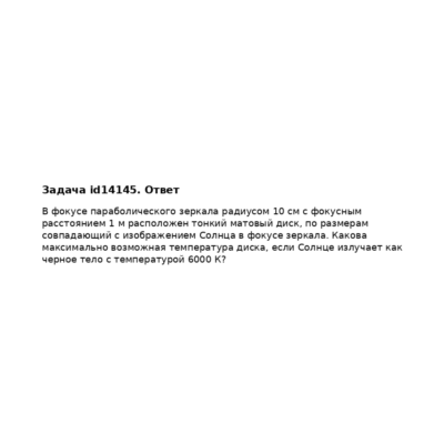 Задача id14145