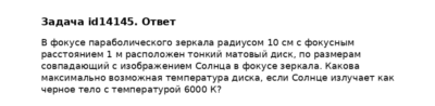Задача id14145