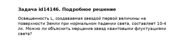 Задача id14146