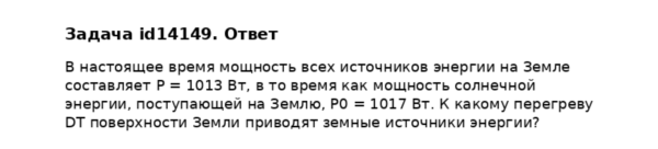 Задача id14149