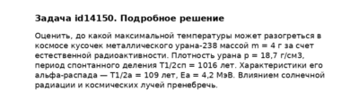 Задача id14150