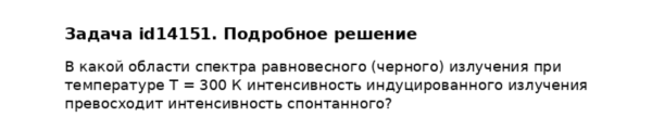 Задача id14151