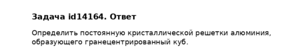 Задача id14164