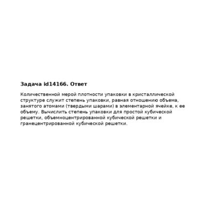 Задача id14166