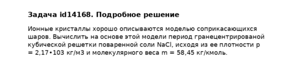 Задача id14168