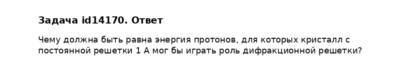 Задача id14170