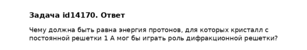 Задача id14170