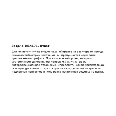 Задача id14171