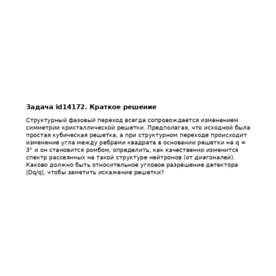 Задача id14172