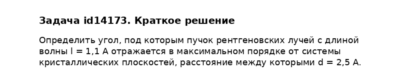Задача id14173