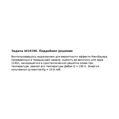 Задача id14194