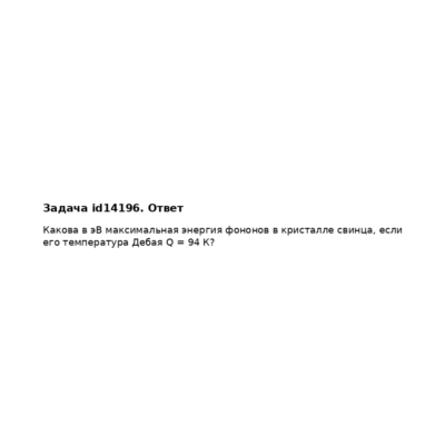 Задача id14196