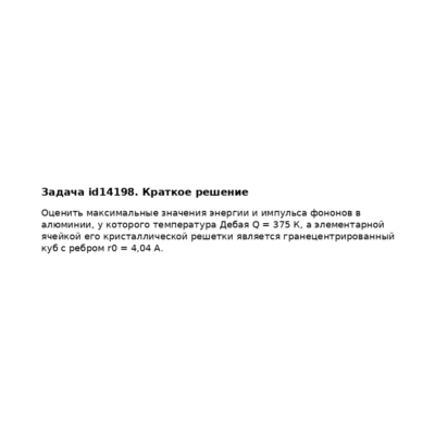 Задача id14198
