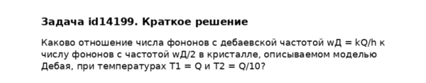Задача id14199