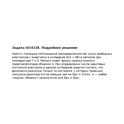 Задача id14218