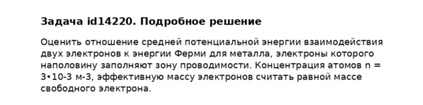 Задача id14220