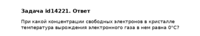Задача id14221