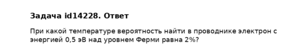 Задача id14228