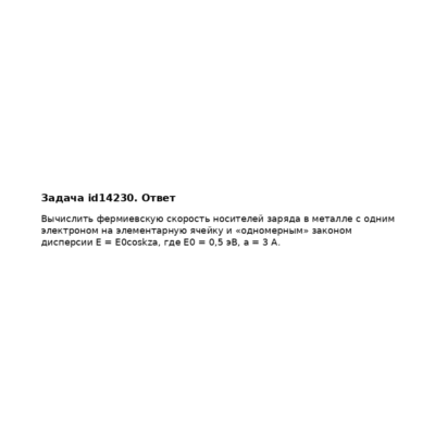 Задача id14230