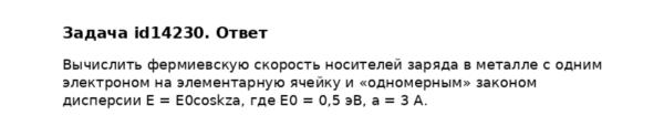 Задача id14230
