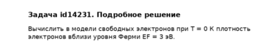 Задача id14231