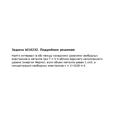 Задача id14232