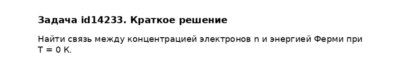 Задача id14233