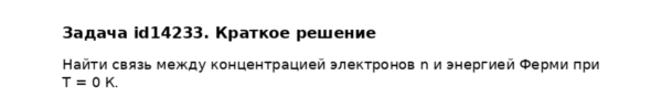 Задача id14233
