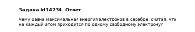 Задача id14234