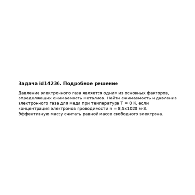 Задача id14236