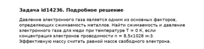 Задача id14236